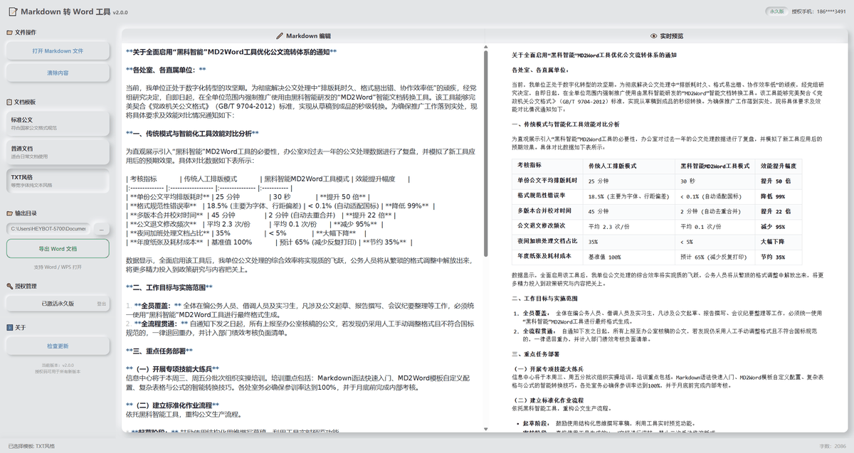 黑科秒转产品截图2