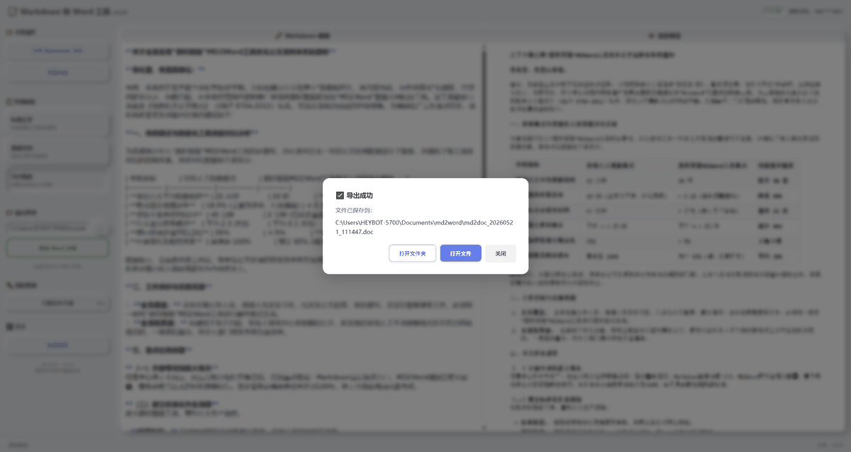 黑科秒转产品截图3