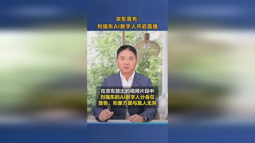 数字人直播